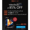 VideoStudio Ultimate X9 限定セール 85％ OFF