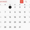 iPhone7のカレンダーアプリ