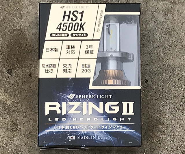 バイク用 LED RIZING2(SRBHS1045 HS1)