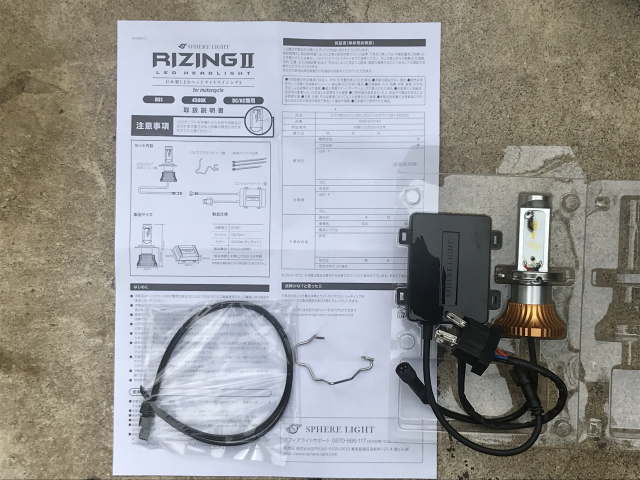 RIZING2(SRBHS1045 HS1) 商品構成