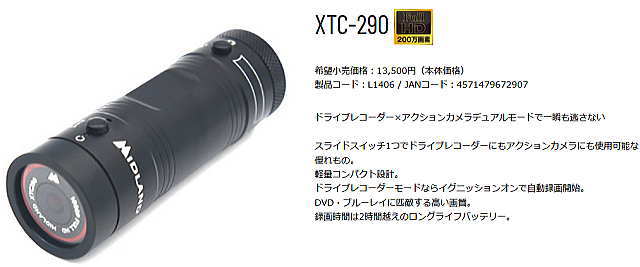 XTC-290ドライブレコーダー×アクションカメラ