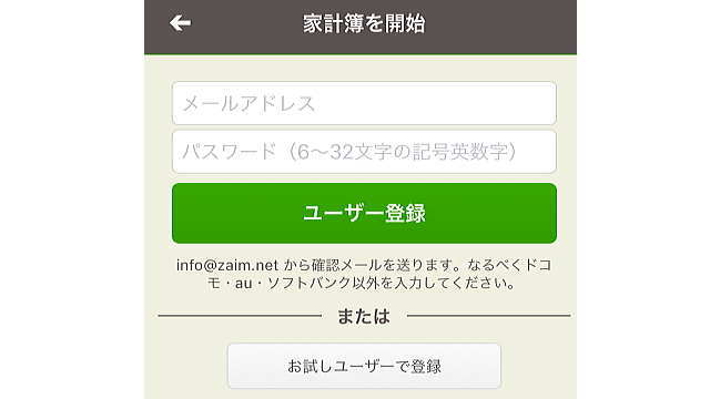 Zaimのユーザー登録画面