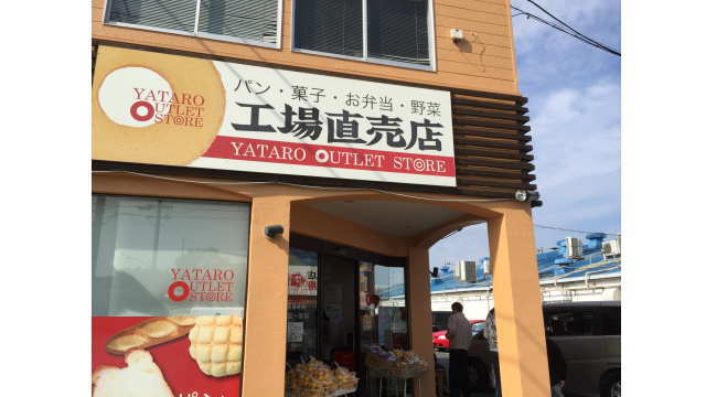 YATARO OUTLET STORE 工場直売店